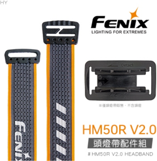電筒魔 FENIX HM50R V2.0頭燈帶配件組 (公司貨) HM50R V2.0 HEADBAND, 1個