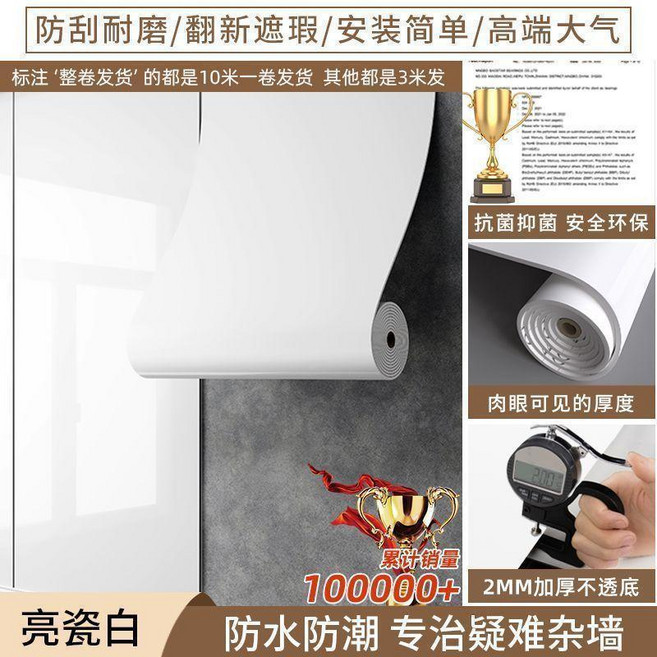 大理石紋牆壁貼紙,自粘防水防潮,加厚裝飾壁紙, 十倍特厚 亮瓷白 阻燃 強粘 耐高溫, 60*15米長 可貼9平方, 亮瓷白