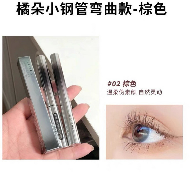 Judydoll橘朵睫毛膏 鐵棍鋼棒防水纖長卷翹不暈染 細梳型刷頭, 1個, 捲翹款02 棕色(小鋼管)
