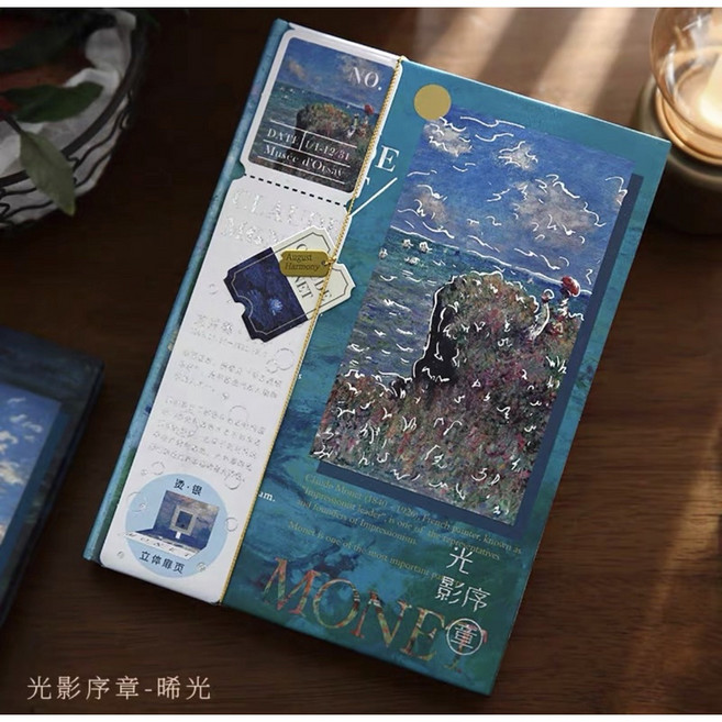 Monet 莫奈 油畫設計 手帳本 精裝筆記本 追光, 1個, 晞光