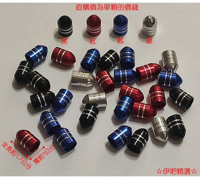 伊吧精選 鋁合金氣嘴帽 防塵蓋-適用於美嘴《A0397》, 紅, 1個