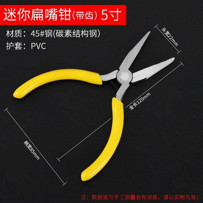 鉗子 尖嘴鉗 圓嘴鉗 老虎鉗 手工鉗 飾品DIY工具, 迷你扁嘴鉗有牙, 1個