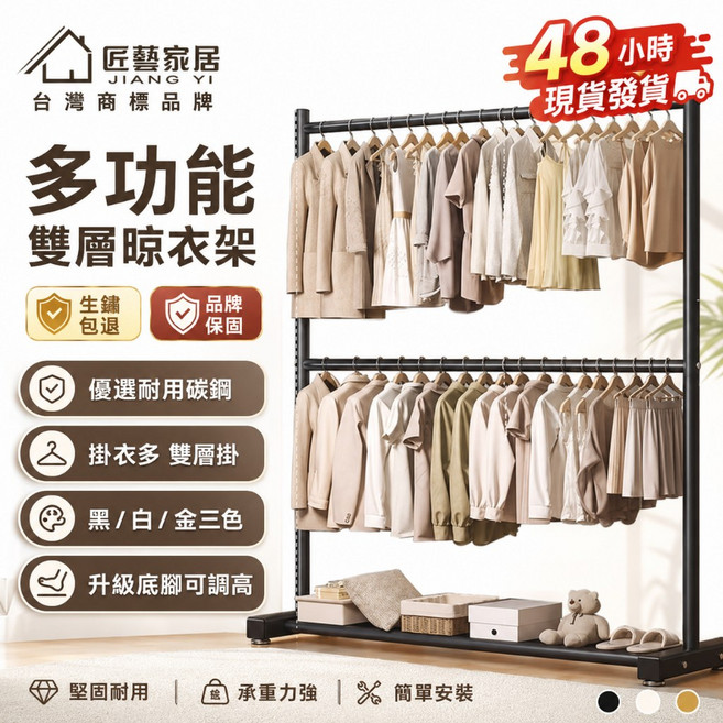 匠藝家居】碳鋼雙層晾衣架 掛衣架 曬衣架 衣架 加粗掛衣架 臥室掛衣衣帽架 室內室外通用 底腳可調高, 經典黑