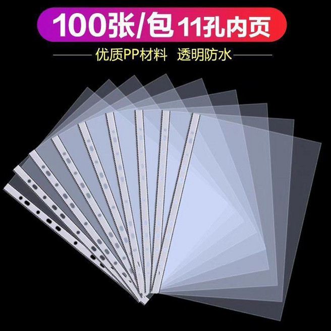 11孔文件袋 A4透明加厚 資料收納 紙保護袋 活頁文件夾, 1個, 超加厚款 9C PP材質,10張/小半包, 10張