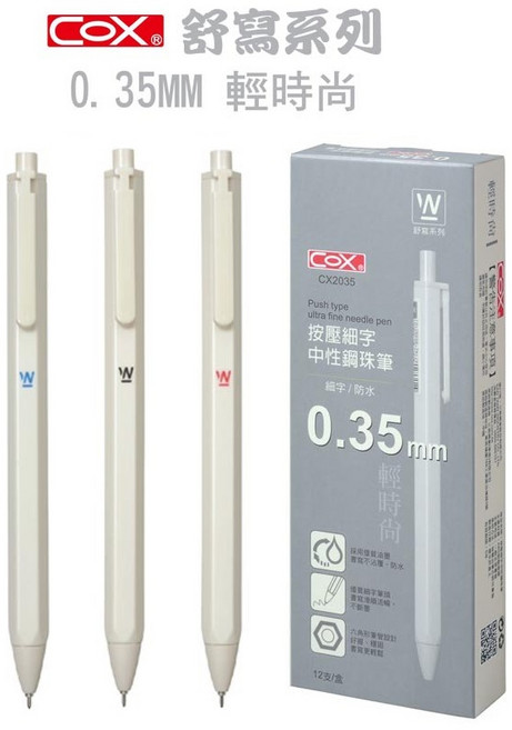 COX 三燕 按壓式 中性鋼珠筆, 藍,CX2035 / 0.35mm 白桿, 1個