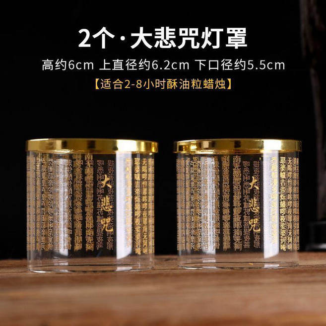 經文罩子心經大悲防風長明燈酥油燈座玻璃罩水晶玻璃燈罩家用, 防風燈罩-大悲咒款*2個, 防風燈罩-大悲咒款*2個