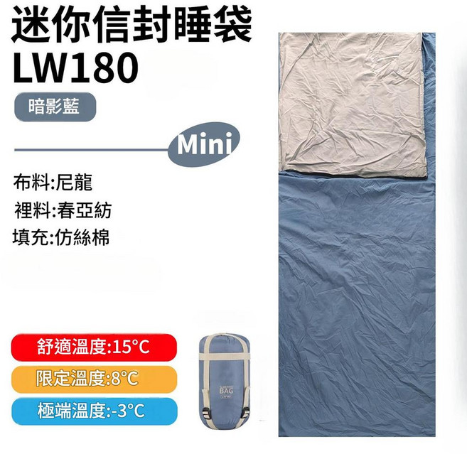 信封附帽睡袋 中空棉 露營專用, 超輕系列暗影藍 可機洗 760g 205*85CM 適宜溫度15℃, 1個