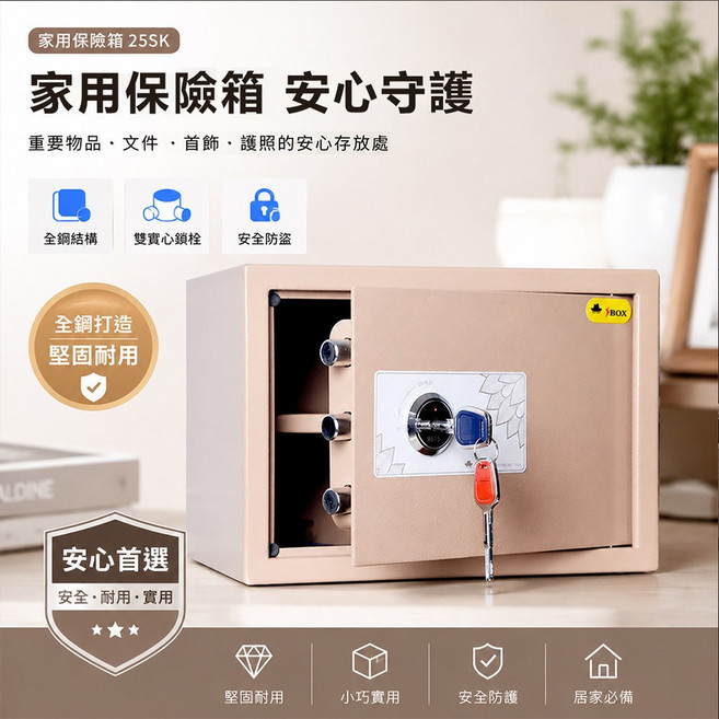 鑰匙保險櫃 老人保險箱 25CM機械保險櫃 家用辦公小型保險櫃 防盜保險櫃, 25CM淺金色