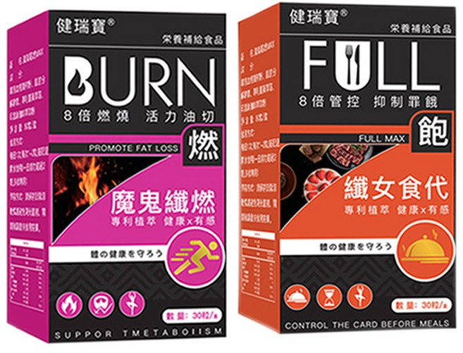 健瑞寶 BURN 8倍燃燒 活力油切, 1套, 60顆