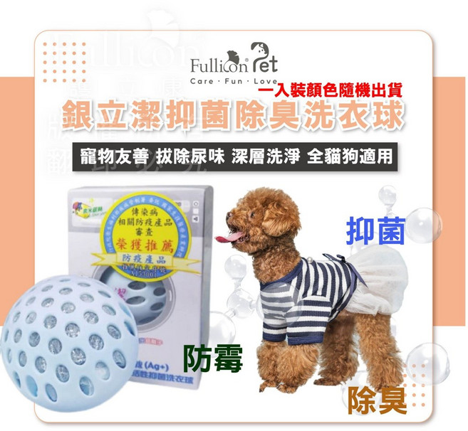 銀立潔 抑菌除臭洗衣球 洗衣新選擇 給您潔淨清香的洗衣體驗, 1個, 1
