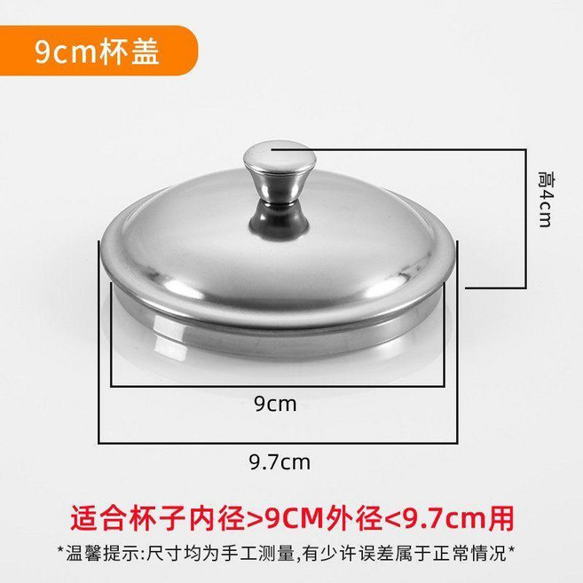 304不鏽鋼杯蓋 圓形水杯蓋 茶杯蓋 碗蓋 馬克杯蓋 防塵, 1個