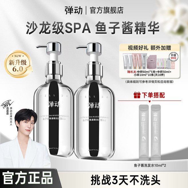 彈動 魚子醬氨基酸洗髮水 蓬鬆柔順 燙染修護, 1件, #魚子醬洗髮水400ml*2, 400L
