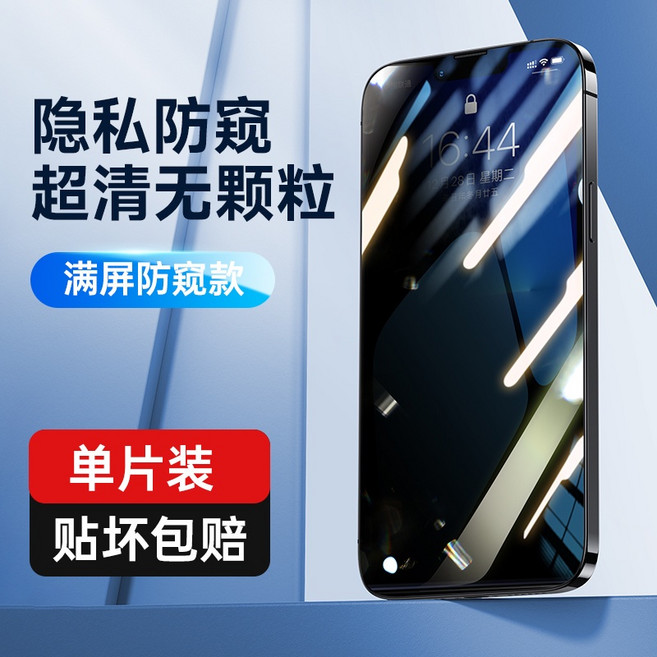霧面 防窺玻璃貼 適用 iPhone13 mini, 1個, 30度防窺玻璃貼【1片】,iPhone13 mini