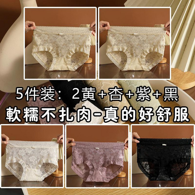 法式蕾絲無痕桑蠶絲抗菌女士三角內褲, *5件裝* 2黃+杏+紫+黑,M 商家推薦40.0-50.0公斤
