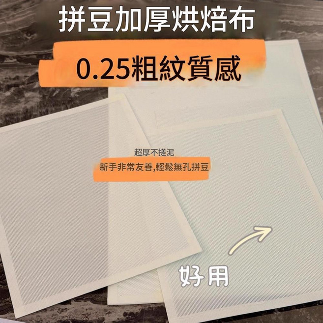 包邊烘焙布 拼豆DIY專用助燙布, 1套, 3張包邊粗紋烘焙布 15*20cm