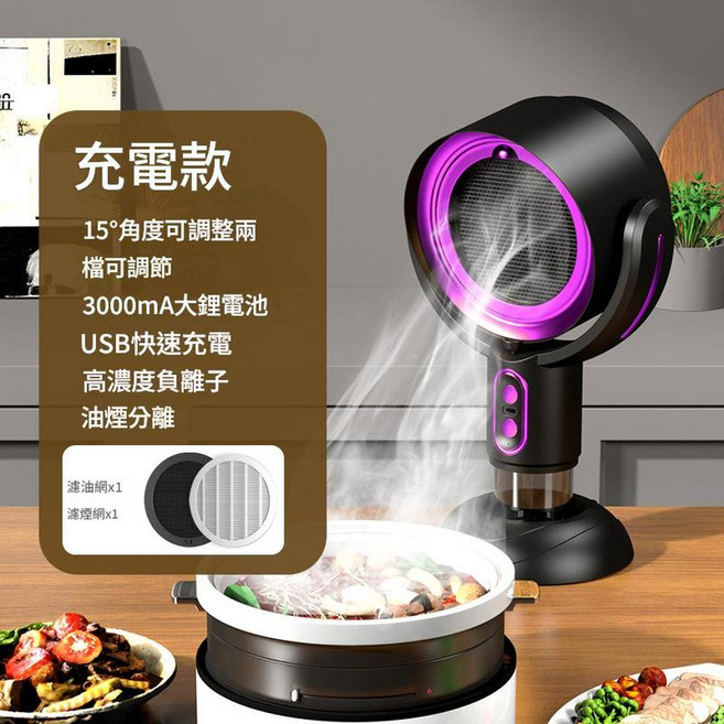 桌面油煙機 充電款 15°可調角度 3000mAh電池 USB快充 負離子淨化, 抽菸機 紫色充電款, DIY安裝元件