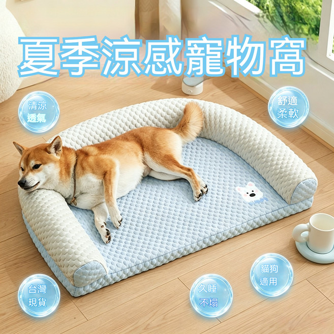 夏季涼感寵物窩 U型護圍 防撞 可愛熊圖案, 寵物沙發床, 1個