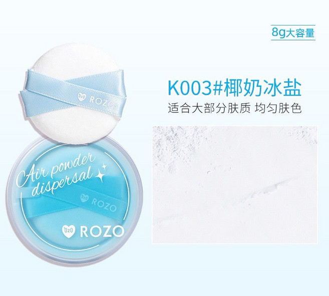 梅子醬Rozo空氣感定妝粉 霧面散粉 控油蜜粉 持久遮瑕提亮膚色 防水防汗 不卡粉不脫妝, 1個, K003#椰奶冰 盐, K003#椰奶冰盐