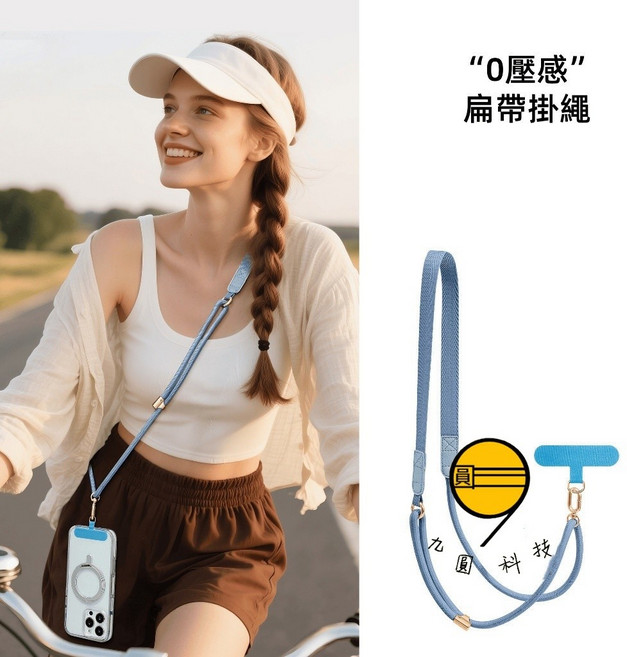 九圓科技 手機掛繩斜背帶 寬版減壓肩帶 長短可調節 附同色掛片 手機防丟背帶, 霧藍扁繩+圓繩斜挎掛繩, 1個