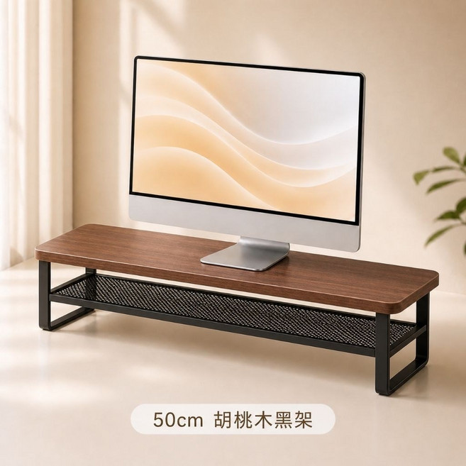 電腦增高架 顯示器托架 桌面置物架, 1個, 01:桌上型電腦架-胡桃色(50cm)