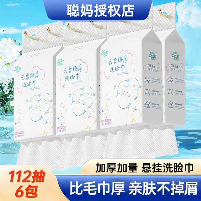 加大加厚棉柔潔面巾親膚抽取式一次性擦臉巾110抽6提, 1個, 1提:18*20