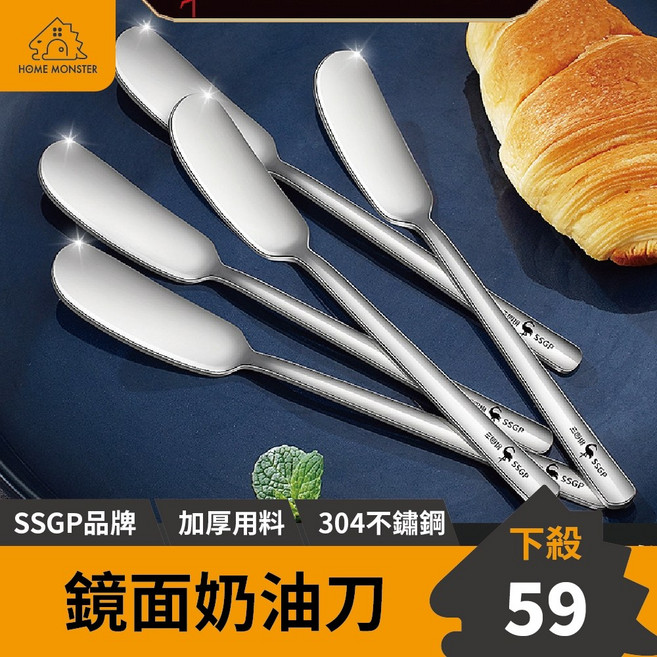 【304不鏽鋼】奶油刀 抹醬刀, 1個