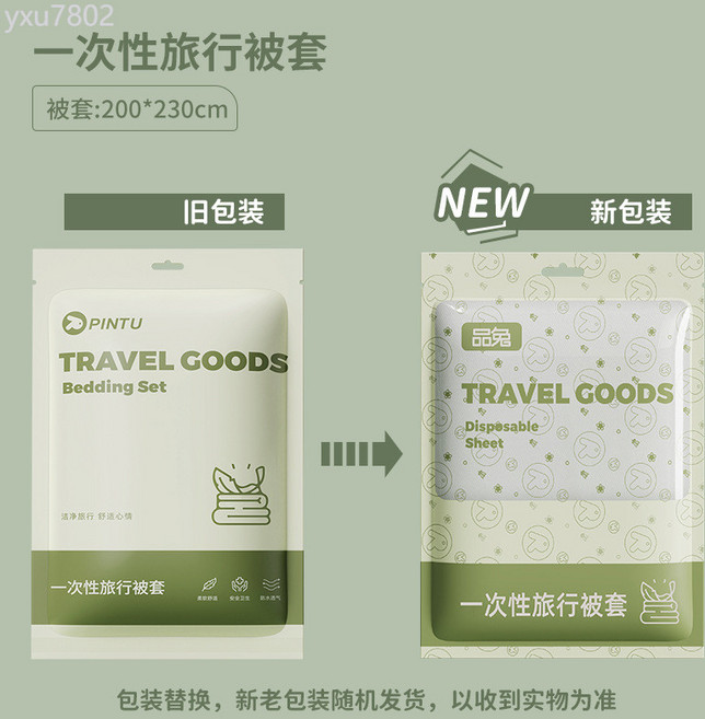 PINTO 一次性床單被罩枕套 旅遊酒店隔髒用品 便攜