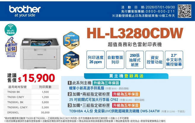 Brother HL-L3280CDW 超值商務彩色雷射印表機, 機器一台+一套碳粉+贈品+3年保固