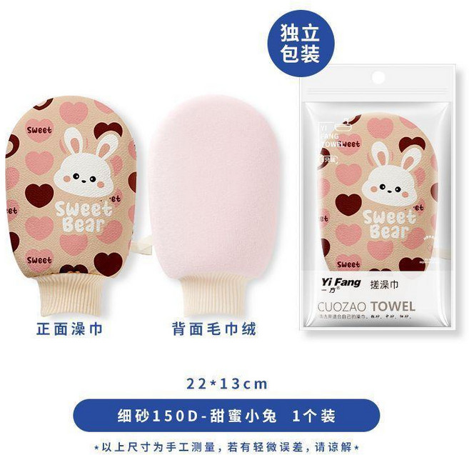 Yi Fang 搓澡巾 雙面洗澡巾, 甜蜜小兔 不帶浴花款, 1個