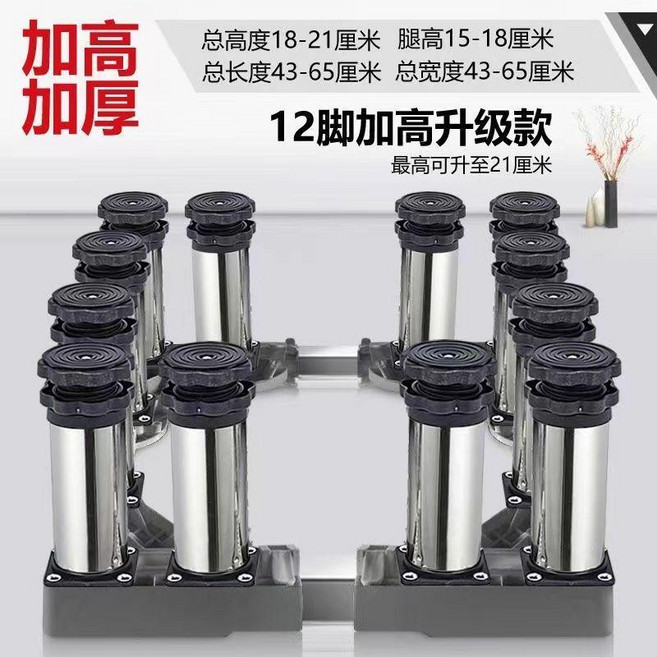 超值 通用腳架洗衣機底座加高調節高度全自動波輪滾筒增高托架架子墊高 副廠商品, 1個, 不鏽鋼12腿 高18-21釐米 ,星空灰色, 不鏽鋼12腿