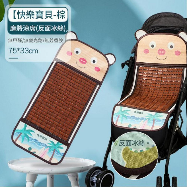 快樂寶貝 嬰兒推車涼席墊 無甲醛/無螢光劑/無芳香胺, 麻將推車涼蓆深棕色 74*35cm, 1套
