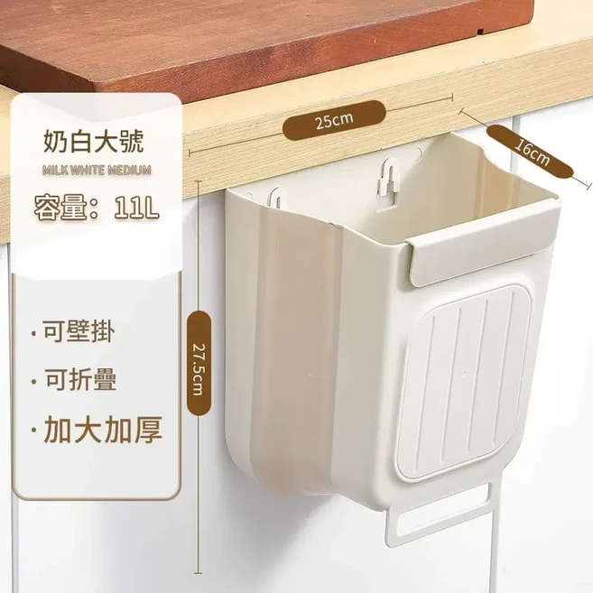 壁掛可折疊廚房垃圾桶 11L 加大加厚 櫥櫃門收納廚餘 節省空間, 升級加厚款 超大號11L 奶白 乾溼分離 摺疊收納 扔垃圾不彎腰, 1個