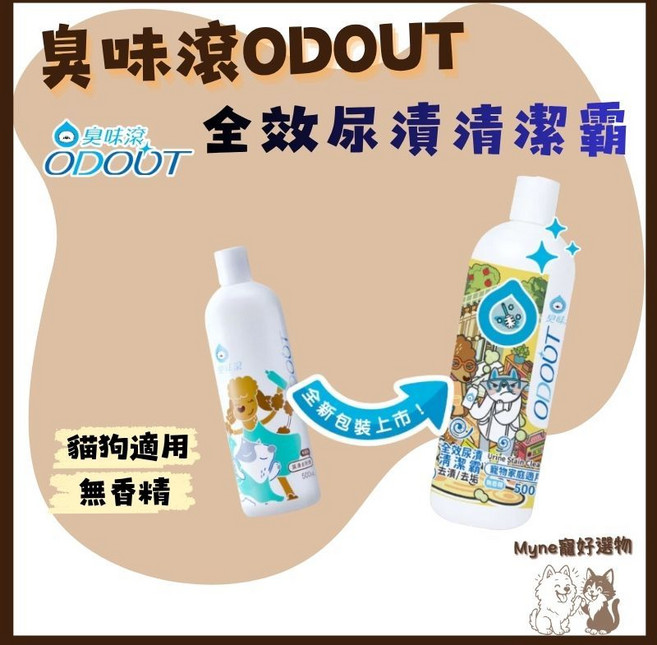 臭味滾 全效尿漬清潔霸 500ml, 1個
