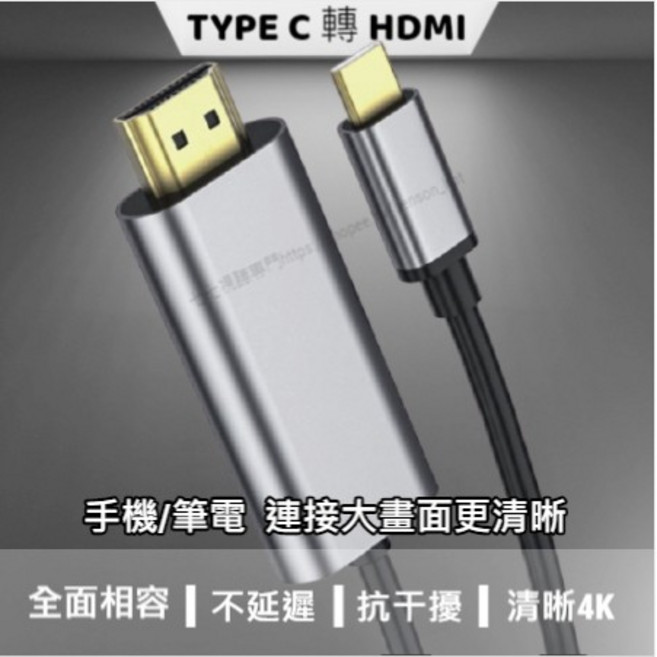 TYPE-C 轉 HDMI 高清4K連接線, 1個