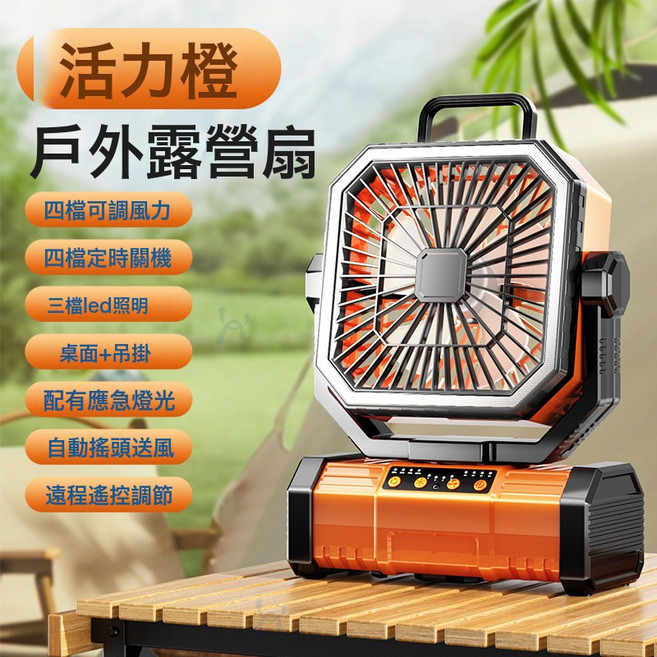 戶外露營風扇usb可充電搖頭便攜桌面大風力遙控照明燈野外電風扇, 1個, 升級款-橙色【9000毫安】搖頭遙控:戶外多功能風扇