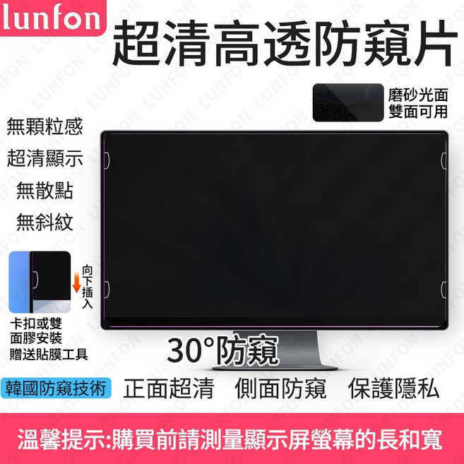 現貨速發 電腦螢幕防窺片 適用20吋24吋-27吋桌機螢幕防窺片 高清抗藍光防反光 辦公防偷看 電腦防窺膜 電腦防窺片, 1個, 卡扣款-磨砂光面兩用-隨意取用+安裝配件,27吋16:9(598*337)