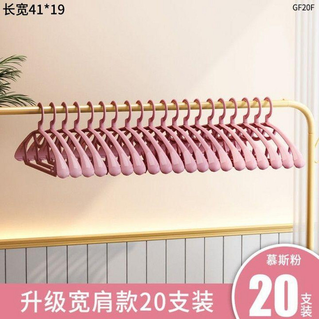 衣架 升級寬肩款 無痕防滑 耐用 20支裝, 1個, 寬肩加粗款 粉色20支裝 , 新學期宿舍必備, 粉色, 20支裝