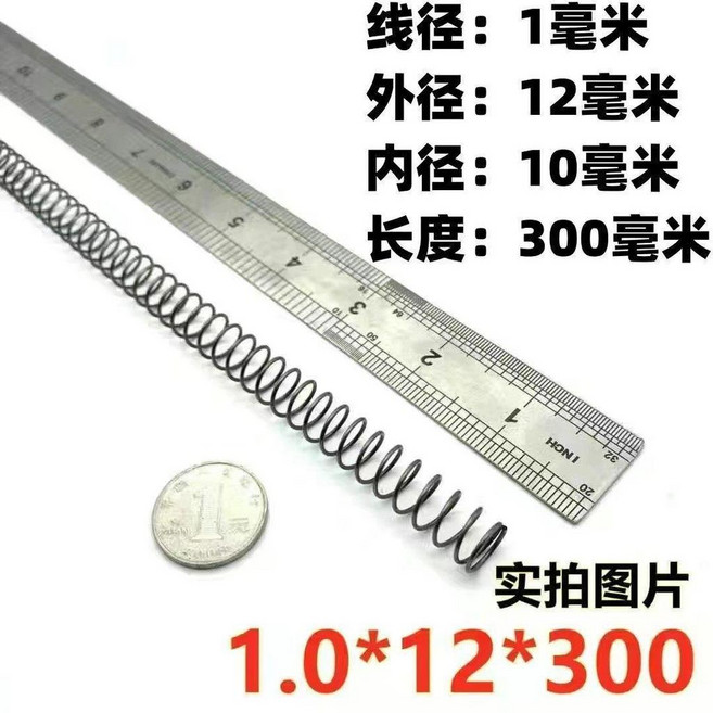 彈簧 壓力壓縮高彈性回覆位大小彈簧高彈力彈簧線徑0.3-1mm2 3 4外3-50, 1x12x300 1根, 1個