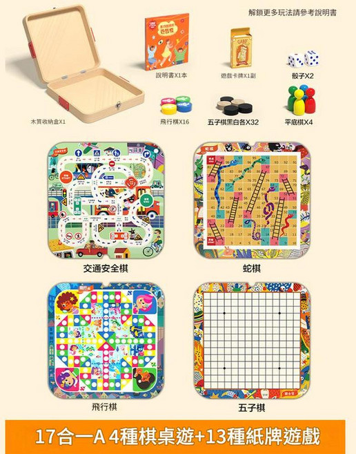 兒童益智多合一棋盤遊戲組 47合一桌遊+13種紙牌遊戲, 益智遊戲棋 - A款 四合一, 1個