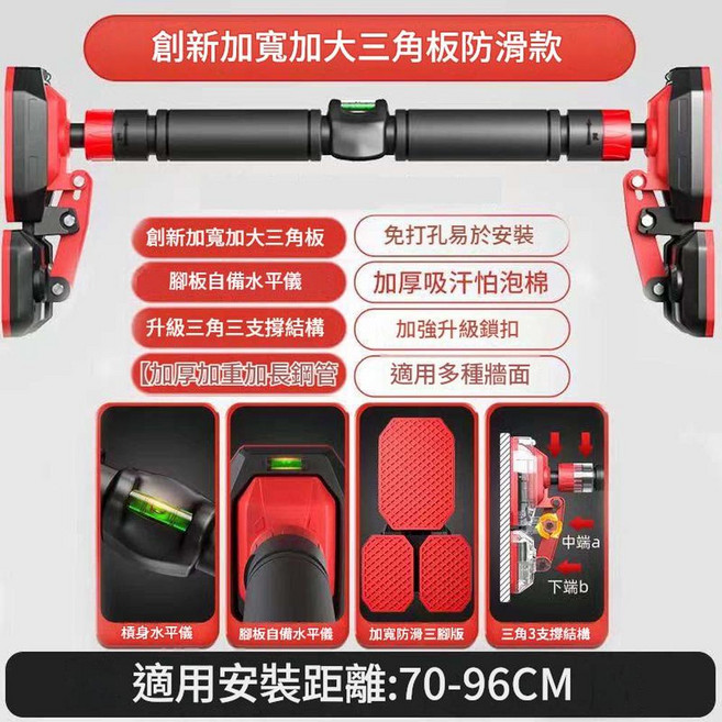 雙支撐伸縮單槓 室內免打孔健身器材, 雙支撐 雙水平儀 - 安裝距離 70 - 96cm