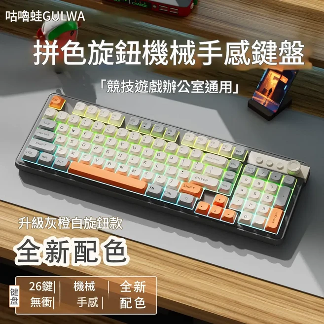 CULUMA 雙拼色機械手感鍵盤 白粉紅雙拼 競技遊戲辦公通用, 白橙灰三拼 升級旋鈕, 如圖, BSUN TOY