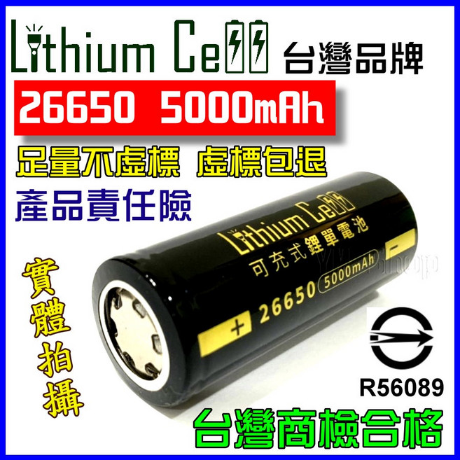Lithium Cell 26650 充電電池 5000mAh 台灣監製 動力電池, 1個, 26650雙顆裝電池【收納盒】