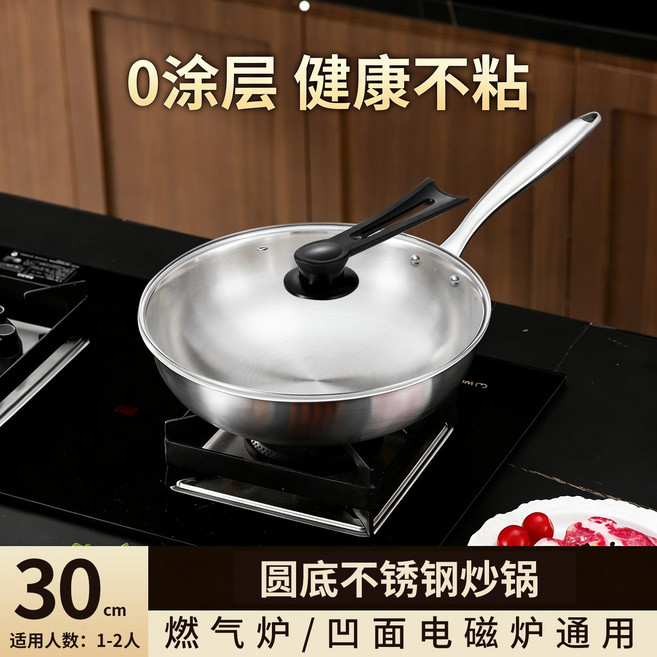 不銹鋼炒鍋不粘鍋家用無塗層燃氣灶凹面電磁爐專用圓底炒菜鍋, 1個, 圓底30CM無耳可立玻璃蓋, 如圖所示2836
