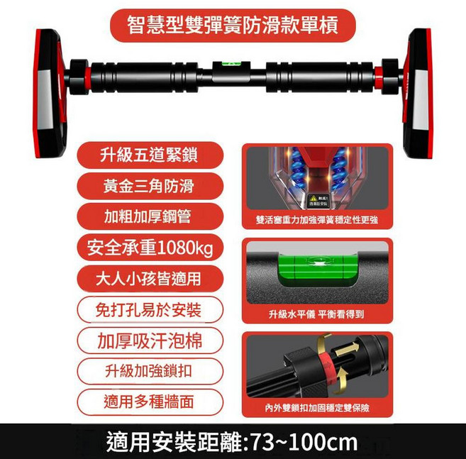 智慧型雙彈簧防滑單槓 升級五道緊鎖 適用門框73~100cm, 適用安裝距離 73 - 100