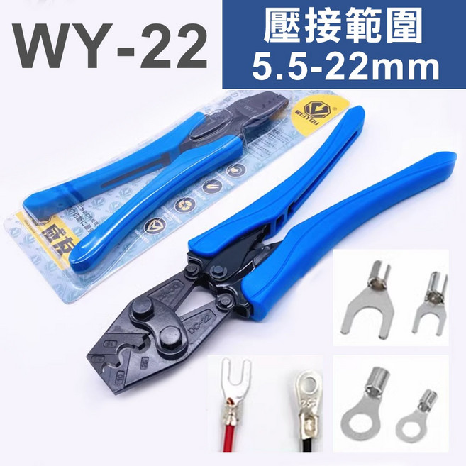 WEIYOU 壓著端子鉗 WY-22 5.5-22mm 壓接範圍 省力棘輪設計 藍色電工工具, 1個, 藍色WY-22(壓接5.5-22mm)