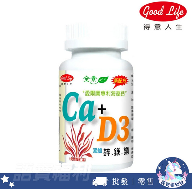 得意人生 愛爾蘭專利海藻鈣 D3-60錠 歐寶鈣加強錠 素食, 1個, 【愛爾蘭專利海藻鈣+D3】100錠-單瓶