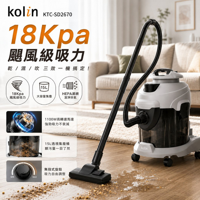 歌林 KOLIN 乾濕吹三用吸塵器 KTC-SD2670
