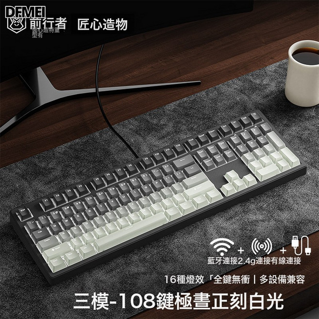 DFMEI MT87/108無線藍牙三模機械鍵盤鼠標套裝側刻電競遊戲辦公, BSUN TOY, 如圖, 水墨108鍵【白光-正刻】無線藍牙三模