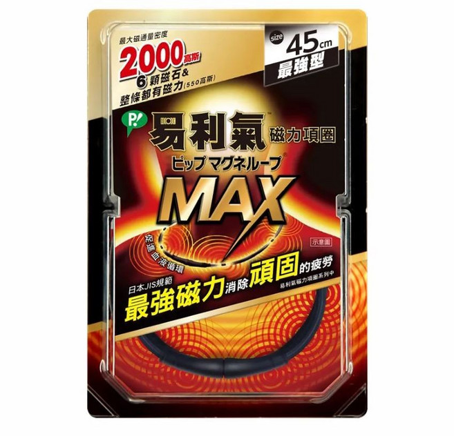 易利氣 磁力項圈MAX 2000高斯, 1個, 黑 45cm ( 1條/盒 )