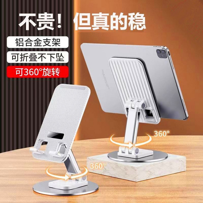 鋁合金支架 手機平板通用支架,可360°旋轉,可升降折疊, 白色-碳素合金360度旋轉升降摺疊款, 1個